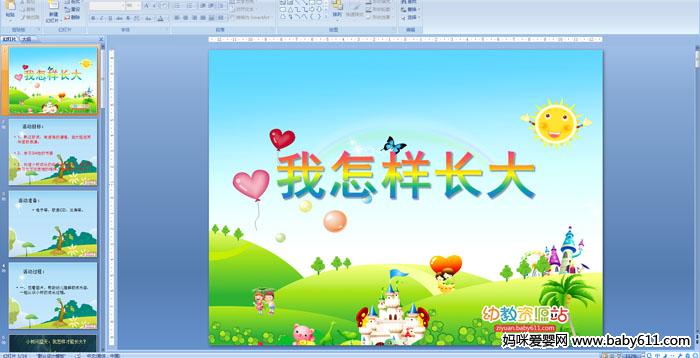 �׶�԰������ֻ��������������PPT�μ�