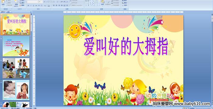 �׶�԰�а��ý�彡�����������кõĴ�Ĵָ