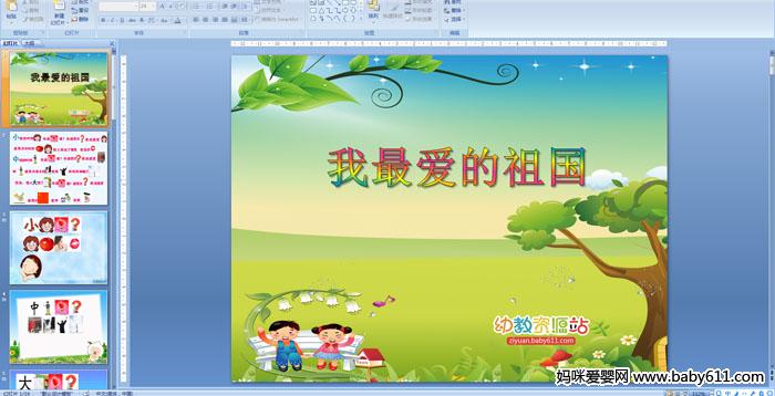 �׶�԰�������PPT�μ�������������