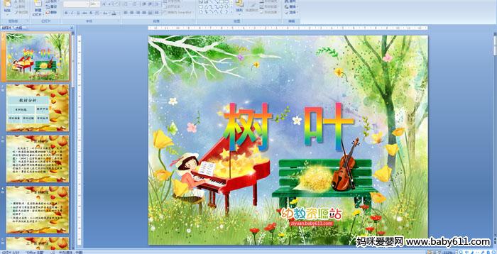 �׶�԰�а�����˵�θ塪����ҶPPT�μ�