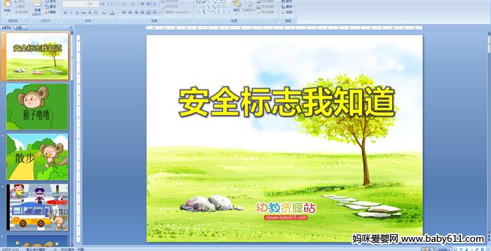 �׶�԰��లȫ�����������ȫ��־��֪��PPT�μ�