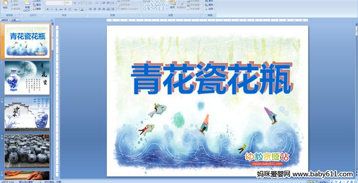 �׶�԰����������໨�ɻ�ƿ��PPT�μ�