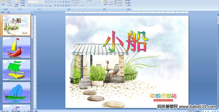 �׶�԰С������PPT�μ�����С��