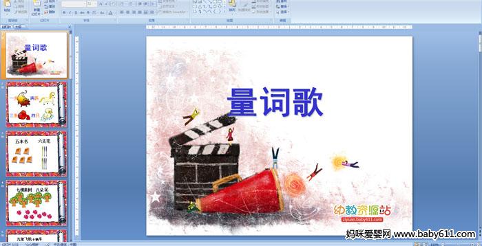 �׶�԰�а����ԡ����ʸ衷PPT�μ�