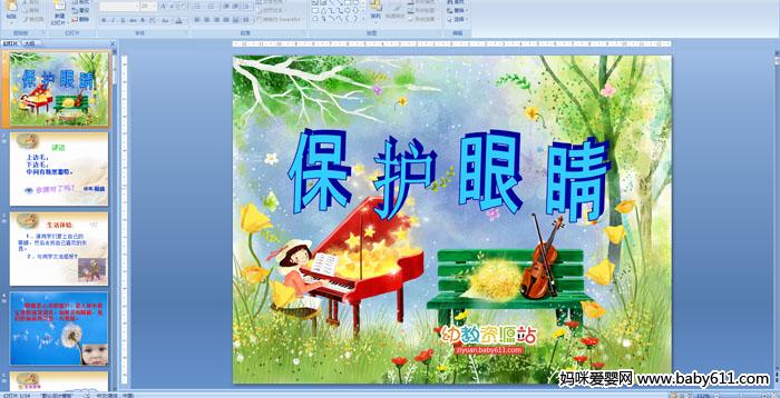 �׶�԰��ཡ�������������۾�PPT�μ�