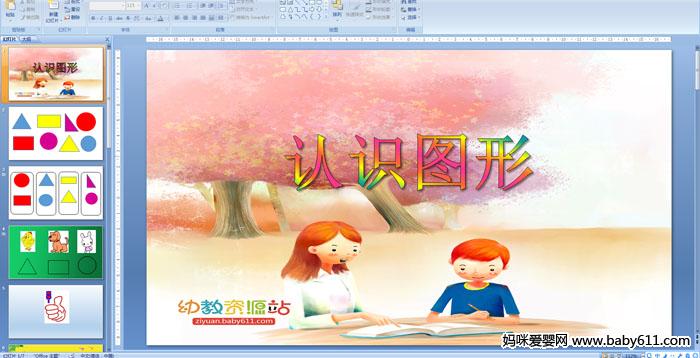 ׶԰СѧʶͼPPTμ