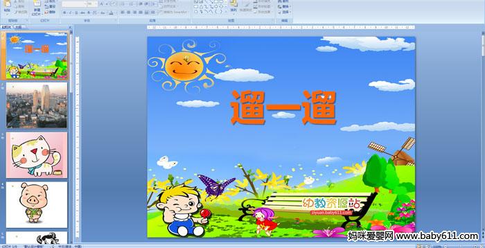 �׶�԰�а����Ի����һ�ޡ�PPT�μ�