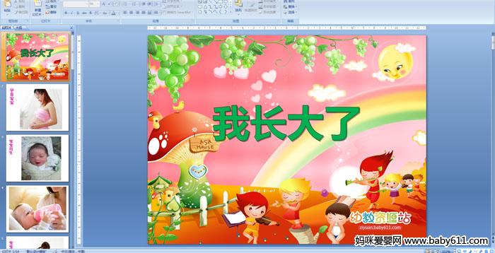 �׶�԰�а���ѧ�PPT�μ����ҳ����ˡ�