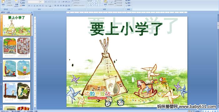 �׶�԰���汾�Ķ���Ҫ��Сѧ��PPT�μ�