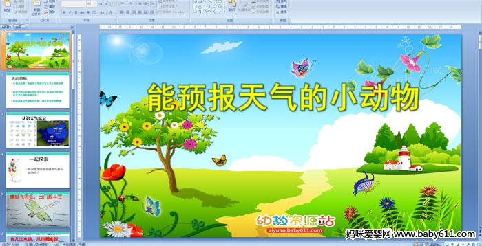 �׶�԰����ѧ�����Ԥ��������С����μ�