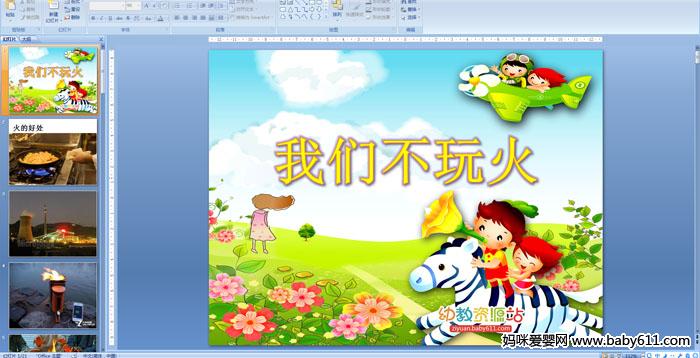 �׶�԰�аలȫ���������ǲ����PPT�μ�