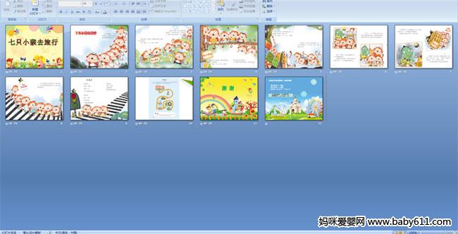 七只小猴去旅行