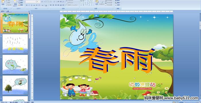 �׶�԰�а�����PPT�μ�������