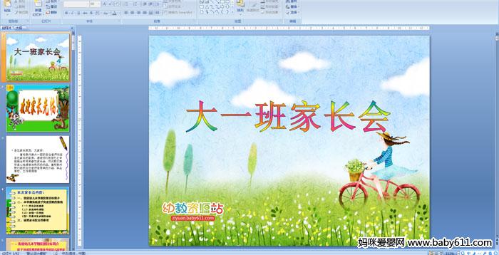 �׶�԰����һ ��ҳ��ᡷPPT�μ�