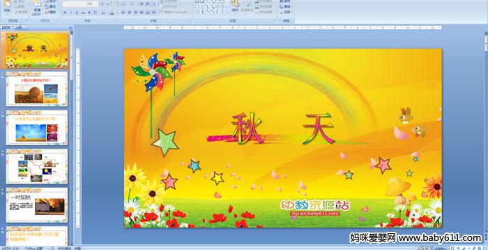 �׶�԰�а�������������PPT�μ�