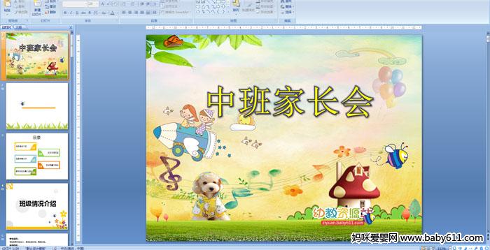 �׶�԰��1��ҳ���PPT�μ�