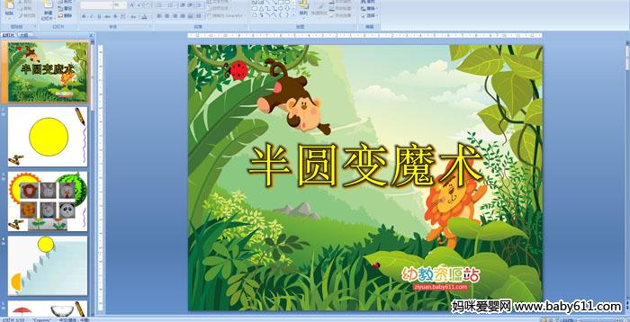 �׶�԰�а������μ�����Բ��ħ����