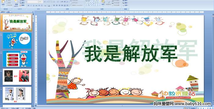 �׶�԰�а����PPT�μ��������ǽ�ž�