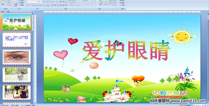 �׶�԰��ཡ���PPT�μ����������۾�