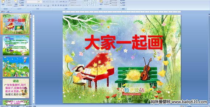 �׶�԰�а�������������һ��PPT�μ�