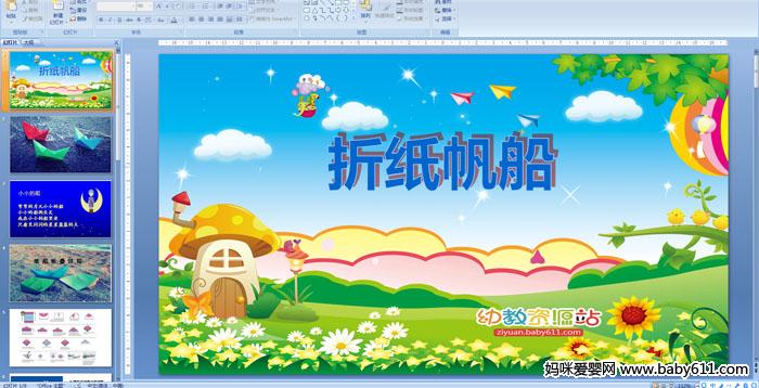 �׶�԰����ֹ������ֽ����PPT�μ�