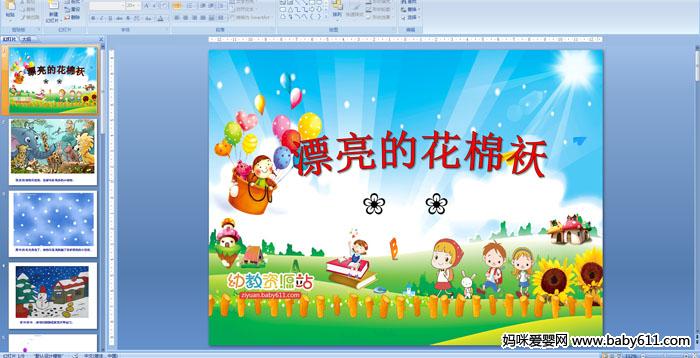 �׶�԰�а�����PPT�μ���Ư���Ļ��ް�