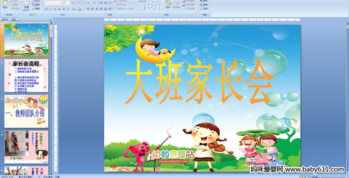 �׶�԰���ҳ���PPT�μ�