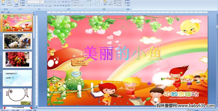 �׶�԰�а�������������С�㡷PPT�μ�