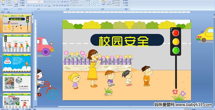 �׶�԰��లȫ���������У԰��ȫ