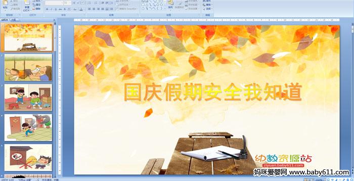 �׶�԰�а������������ڰ�ȫ��֪����PPT�μ�