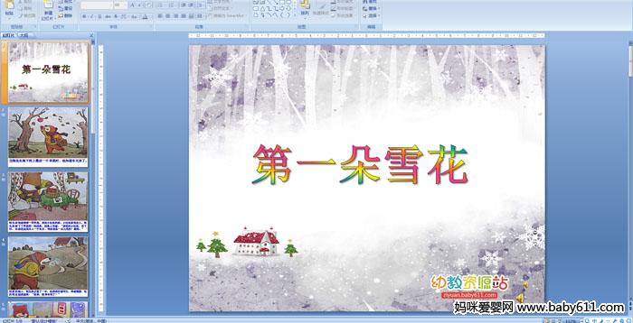 �׶�԰�а����ԻPPT�μ�����һ��ѩ��