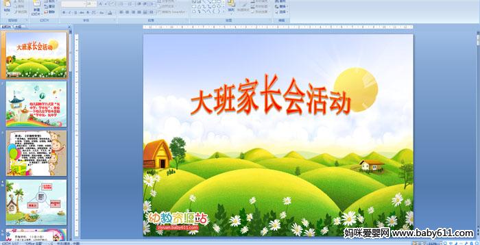 ���׶�԰���ҳ�����PPT�μ�