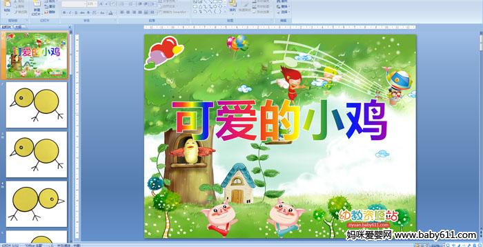 �׶�԰�а�����������ɰ���С��PPT�μ�