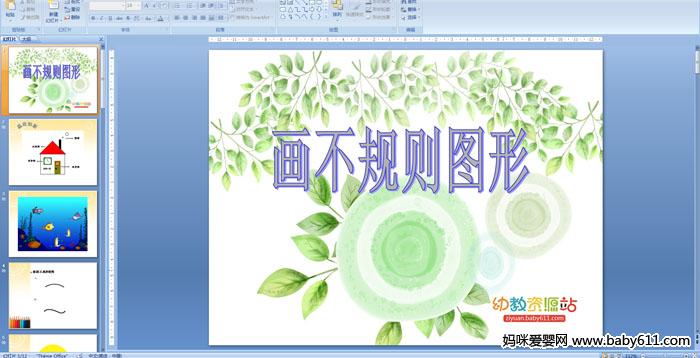 �׶�԰�а�����������������ͼ��PPT�μ�