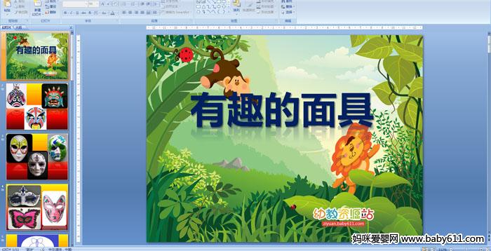 �׶�԰�а�����������Ȥ�����PPT�μ�