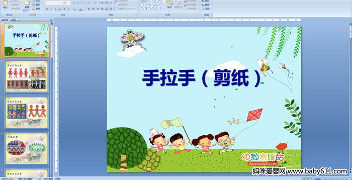 �׶�԰��������PPT�μ����������֣���ֽ��