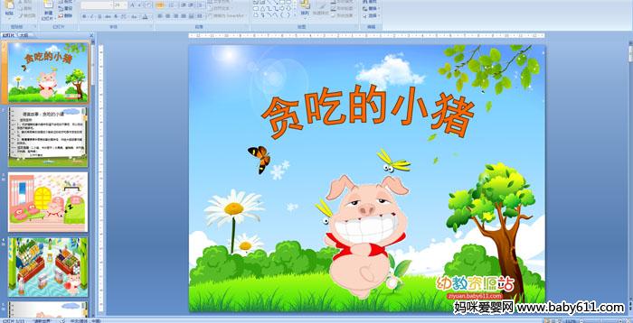 �׶�԰�а��ý�����ԣ�̰�Ե�С��