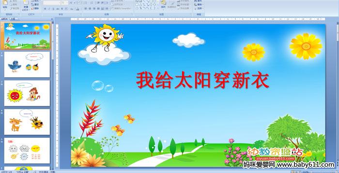 �׶�԰�а����������Ҹ�̫��������PPT�μ�