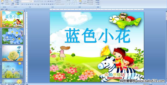 �׶�԰�а����ԡ�����ɫС��PPT�μ�