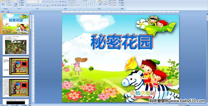 �׶�԰�а�������������ܻ�԰PPT�μ�