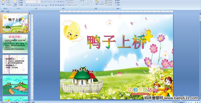 �׶�԰������֡���Ѽ������PPT�μ�