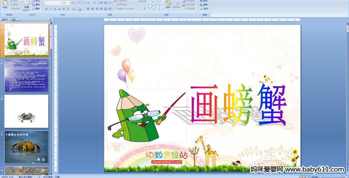 �׶�԰�а������������зPPT�μ�