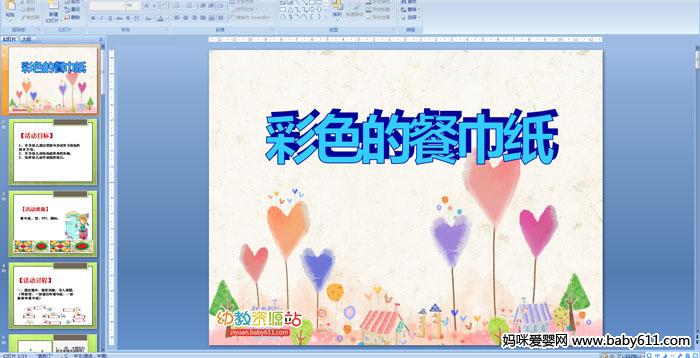 �׶�԰�а������μ�����ɫ�Ĳͽ�ֽ