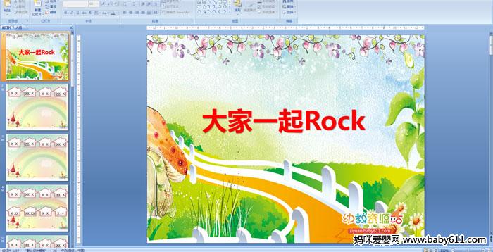 �׶�԰�а����ֽ���μ������һ��Rock