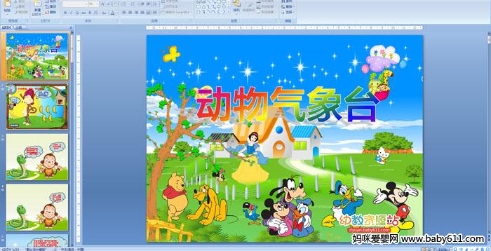 �׶�԰�а���¡���������̨��PPT�μ�