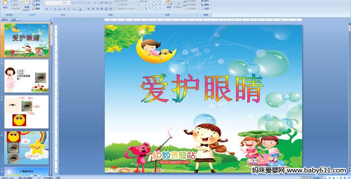 �׶�԰�аཡ��������������۾���PPT�μ�