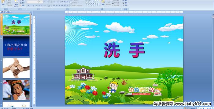 �׶�԰�аཡ����ϴ�֡�PPT�μ�