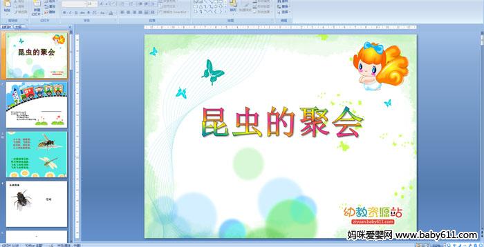 �׶�԰�а��ѧ�μ�������ľۻ�