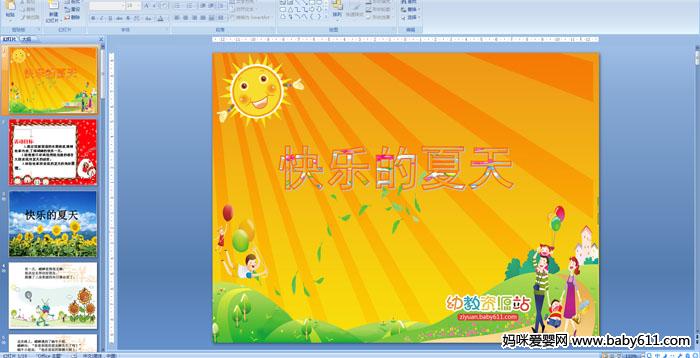 �׶�԰�а����ԡ������ֵ�����PPT�μ�