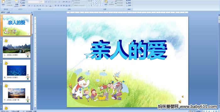 �׶�԰С�����ԡ������˵İ�PPT�μ�